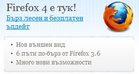 firefox-4-is-here.jpg